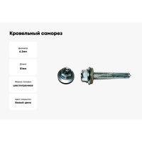 Кровельный саморез с увеличенным сверлом КРЕП-КОМП Kn 6,3х51, 15 шт скд6351мф