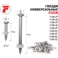Гвоздь FIXPISTOLS F-DN32 100 шт. 1-1-3-5667