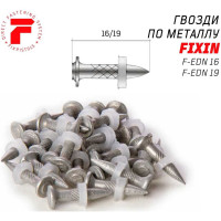 Гвоздь FIXPISTOLS F-EDN19 100 шт. 1-1-3-5902