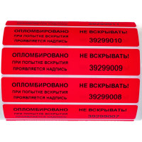 Пломбировочная номерная наклейка ТПК Технологии Контроля 20x100 мм, цвет: красный 24122