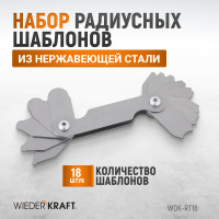 Набор радиусных шаблонов WIEDERKRAFT No1 WDK-RT16