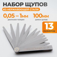 Набор щупов WIEDERKRAFT 0.05-1 мм, L-100 мм, 13 предметов WDK-MP13