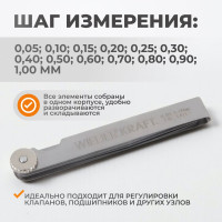 Набор щупов WIEDERKRAFT 0.05-1 мм, L-100 мм, 13 предметов WDK-MP13
