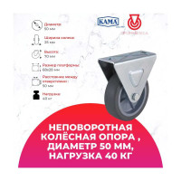 Неповоротная колесная опора KAMA 1707-MTB-050