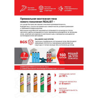 Пена монтажная REALIST PRO Red 80 л 4602009041044