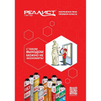 Пена монтажная REALIST PRO Red 80 л 4602009041044