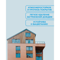 Акриловая краска для деревянных фасадов BRITE FLEXX водоотталкивающая, белая (база А), ведро 9 л О04813