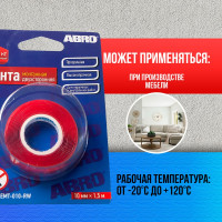 Двухсторонняя монтажная клейкая лента ABRO 10 мм x 1,5 м EMT-010-RW