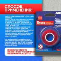Двухсторонняя монтажная клейкая лента ABRO 10 мм x 1,5 м EMT-010-RW