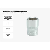Торцевая короткая головка YATO 12-гранная 1/2 20мм YT-1282 37121282 228 1