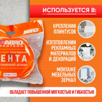 Двухсторонняя клейкая лента ABRO MASTERS белая, 50 мм x 5 м OE-50-RW