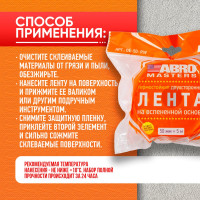 Двухсторонняя клейкая лента ABRO MASTERS белая, 50 мм x 5 м OE-50-RW