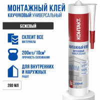 Монтажный каучуковый клей Контакт универсальный, бежевый, 280 мл 24501