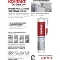 Монтажный каучуковый клей Контакт универсальный, бежевый, 280 мл 24501