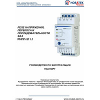 Реле напряжения, перекоса и последовательности фаз Новатек-Электро РНПП-311.1 3425601311.1