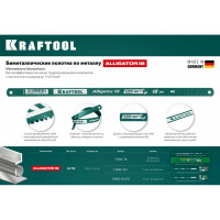 Биметаллическое полотно по металлу KRAFTOOL Alligator-18 300х13х0.6 мм, 18 TPI 15942-18