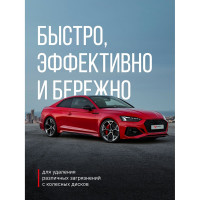 Очиститель колесных дисков пенный KERRY KR-952