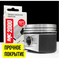 Твердое смазочное покрытие ВМПАВТО МС 2000, банка 400г 1702