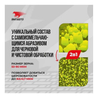 Притирочная паста ВМПАВТО классическая, банка 400г 3403