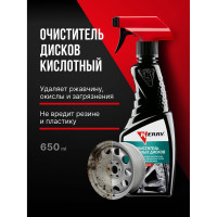 Очиститель колесных дисков KERRY триггер KR-552