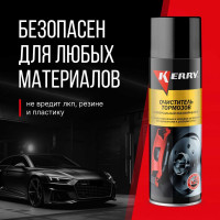 Универсальный очиститель деталей тормозов и сцепления KERRY обезжириватель 650 мл KR-965-1