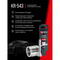 Смазка поршней и направляющих KERRY 5г KR-543