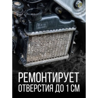 Холодная сварка для радиаторов. KERRY Герметик радиатора. Металлопластилин - эпоксидный клей KR-125-1