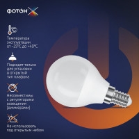 Светодиодная лампа ФОТОН LED P45-C 8W E14 4000K, серия Х 24011
