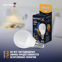 Светодиодная лампа ФОТОН LED P45-C 8W E14 3000K, серия Х 24010