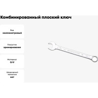 Комбинированный ключ плоский IZELTAS 15мм, длина 190 мм, 320020015
