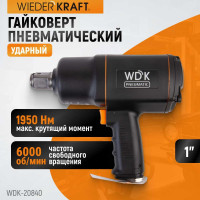 Пневматический ударный гайковерт WIEDERKRAFT квадрат 1", 6000 об/мин, 1950 Нм WDK-20840