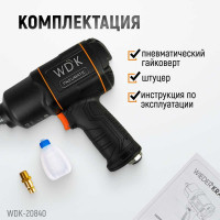 Пневматический ударный гайковерт WIEDERKRAFT квадрат 1", 6000 об/мин, 1950 Нм WDK-20840