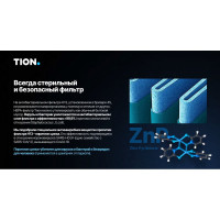 Приточный очиститель воздуха TION 4S Magic 00-10027943