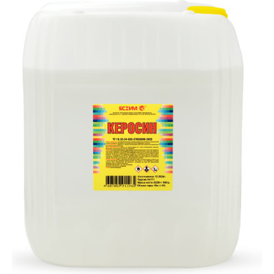 Керосин ЯСХИМ, канистра 10 л 4607059911965