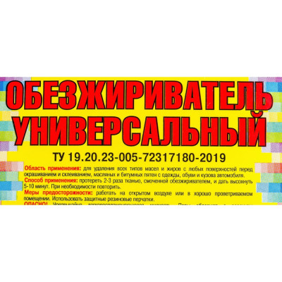 Обезжириватель ЯСХИМ, канистра 10 л 4607059912009