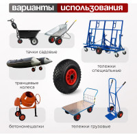 Колесо пневматическое (255 мм; 136 кг; под ось 20 мм) СТЕЛЛА-ТЕХНИК 1120-255-1