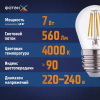 Светодиодная лампа ФОТОН LED FL P45-C 7W E27 4000K, серия Х 24006