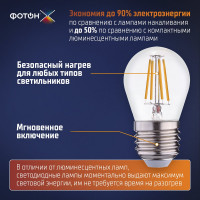 Светодиодная лампа ФОТОН LED FL P45-C 7W E27 3000K, серия Х 24005