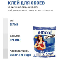 Клей для обоев emcol Универсал 200 г 4607133680350