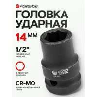 Головка ударная Forsage 14мм (6гр.), 1/2" F-44514(7157)