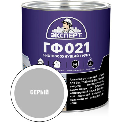 Быстросохнущий грунт ЭКСПЕРТ ГФ-021 серый, 2.7 кг 27544