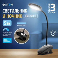 Настольный светодиодный аккумуляторный светильник ФОТОН CL-05D4A-B 5 W, черный 24326