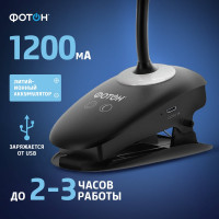 Настольный светодиодный аккумуляторный светильник ФОТОН CL-05D4A-B 5 W, черный 24326