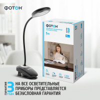 Настольный светодиодный аккумуляторный светильник ФОТОН CL-05D4A-B 5 W, черный 24326