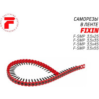 Саморезы в ленте F-SMP (1000 шт/уп; 3.5х25 мм; частый шаг) Fixpistols 1-3-3-5421