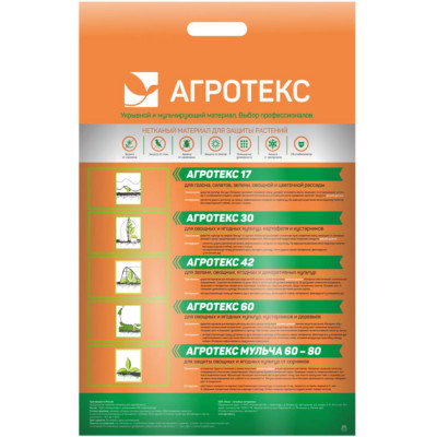 Материал укрывной 42 УФ белый 1.6х10 м Агротекс 32.01.00.03.01.042.0010.1600.00