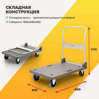Платформенная тележка СТЕЛЛА-ТЕХНИК 900х610 со складной ручкой, грузоподъемность 250 кг FW-250П