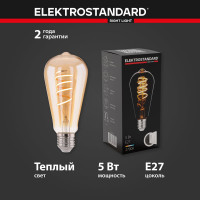 Светодиодная лампа Elektrostandard Dimmable 5W 2700K E27 ST64 тонированный BLE2746 a053408