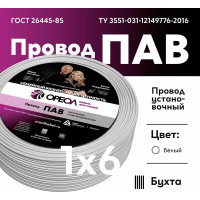 Провод ОРЕОЛ ПАВ 1х6 АПВ 100м 00-00001976