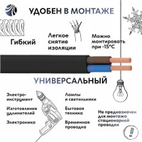 Шнур ОРЕОЛ ШВВП 2х0,75 мм ГОСТ 50 м черный 00-00002362